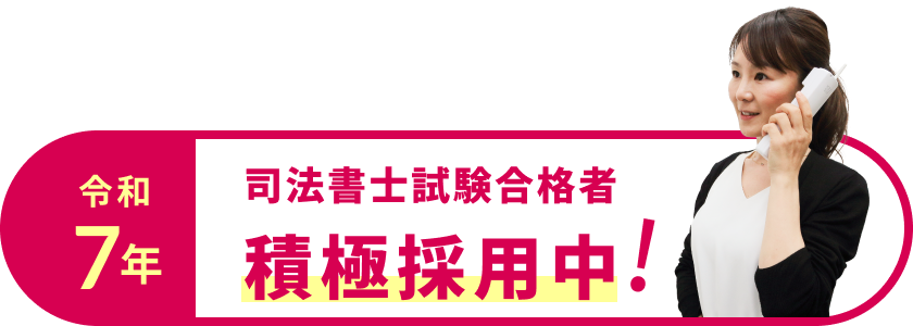 積極採用中